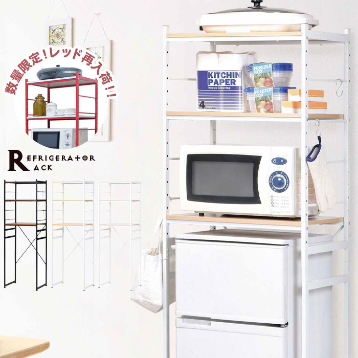 在庫処分セール】冷蔵庫 ラック キッチンラック 冷蔵庫 上 ラック 電子