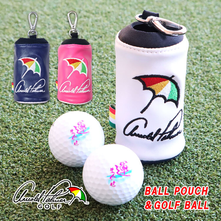 即日対応可＞ ゴルフボールポーチ＆ボールセット【アーノルドパーマー