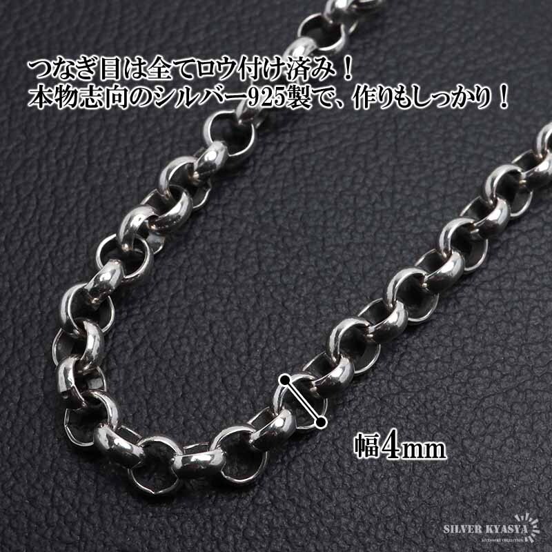 シルバー925 ロールチェーン ネックレス 幅4mm ネックレスチェーン