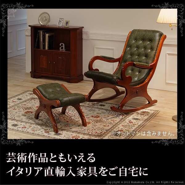 イタリア 家具 ヨーロピアン ヴェローナクラシック ロッキングチェア