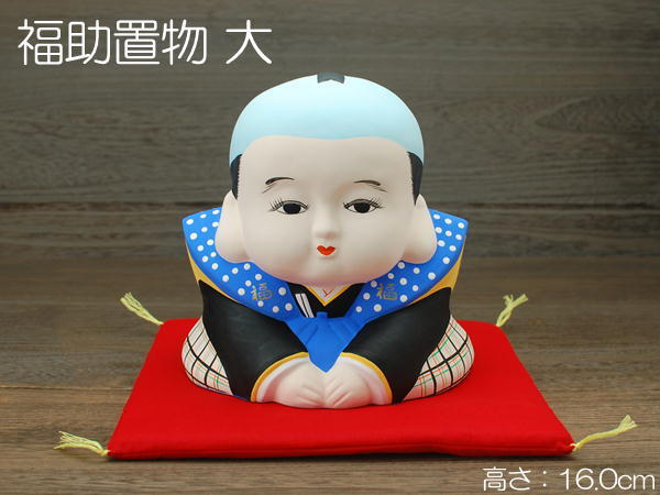 福助(大) 置物 - 【おもてなし考房】- プレゼント＆ギフトのギフトモール