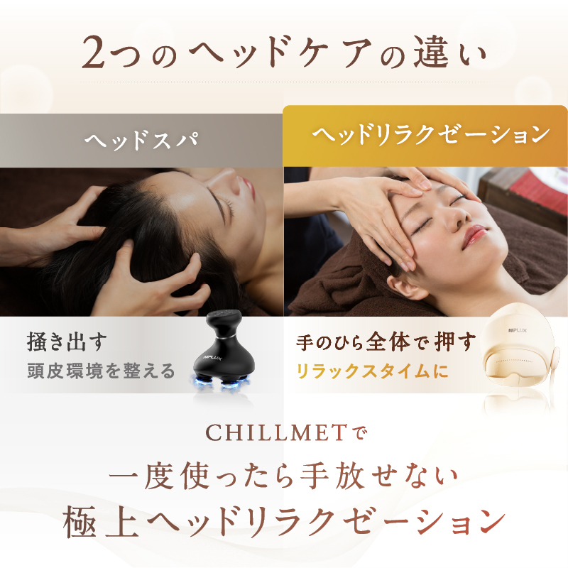 NIPLUX公式】正規品 CHILLMETヘッドリラクゼーション ホットアイマスク