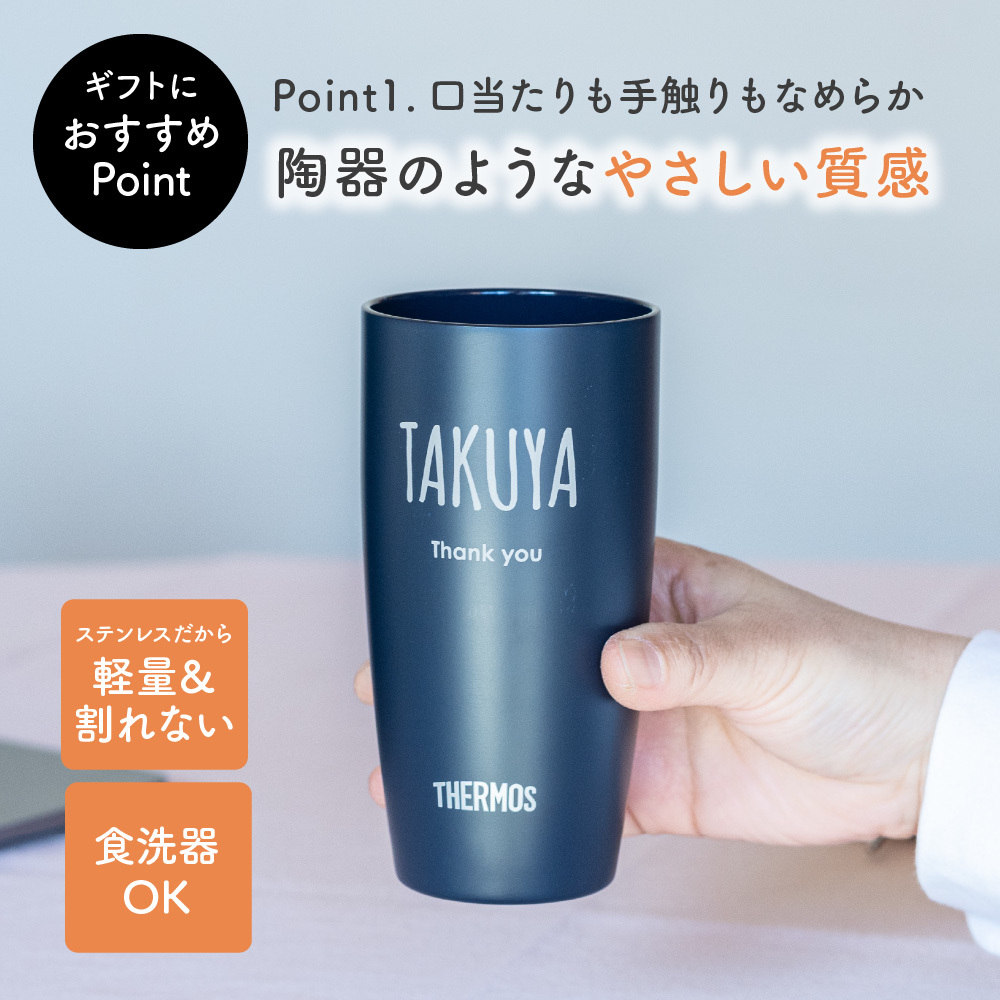 名入れ無料 サーモス THERMOS 真空断熱タンブラー JDM-420 無料ギフト
