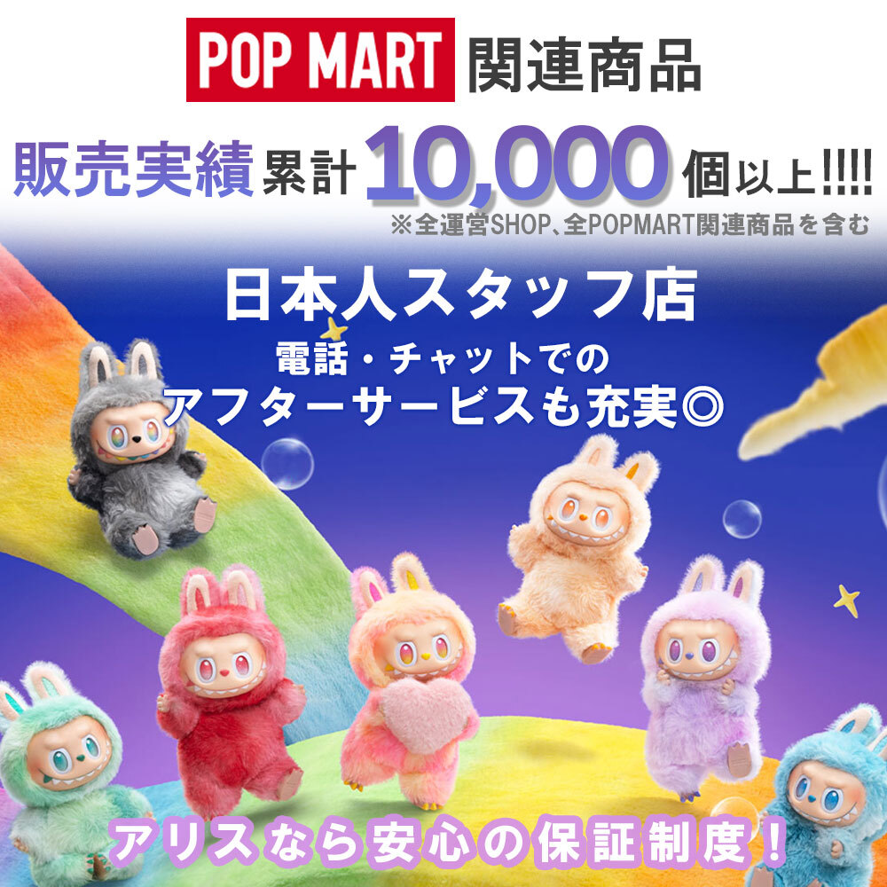 正規品・即納 】 POPMART ポップマート ザモンスターズ モココ
