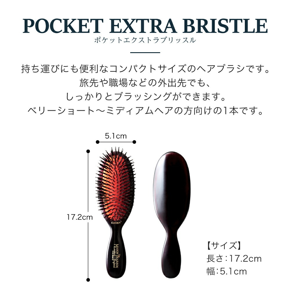 メイソンピアソン MASON PEARSON ポケットエクストラブリッスル ダーク