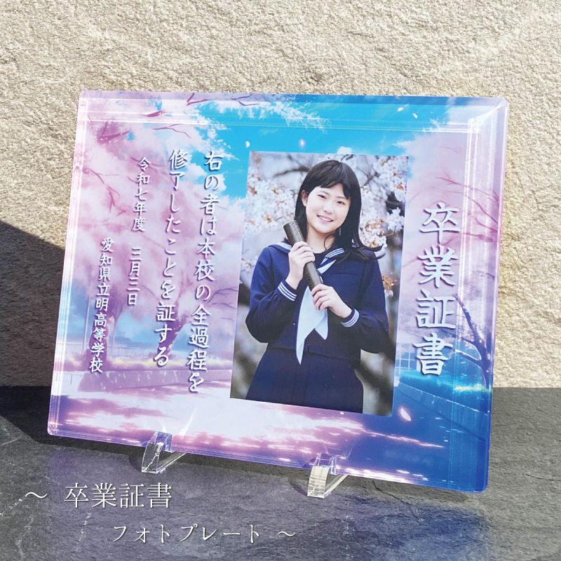 卒業証書【桜道】卒業 卒業式 卒業生 卒業アルバム 記念 卒業記念品