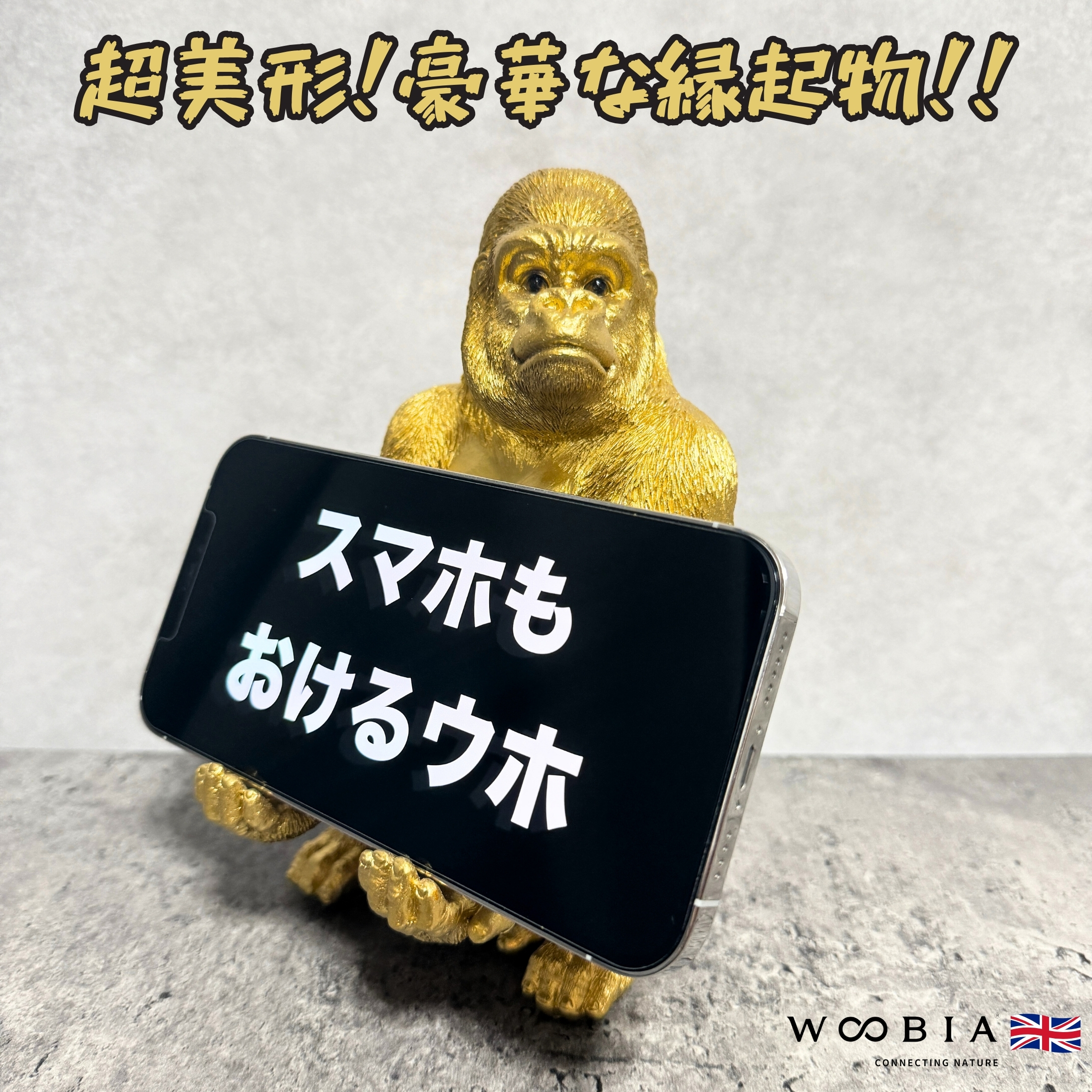 スマホスタンド ゴールデンゴリラ 金色 卓上 アニマル プレゼント