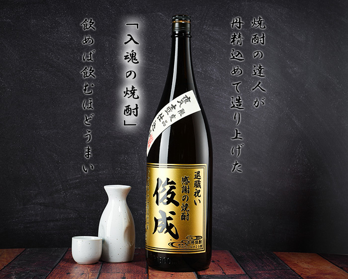 焼酎 名入れ 【村尾 芋焼酎 1800ml】 お酒 退職祝い 上司 贈り物 父