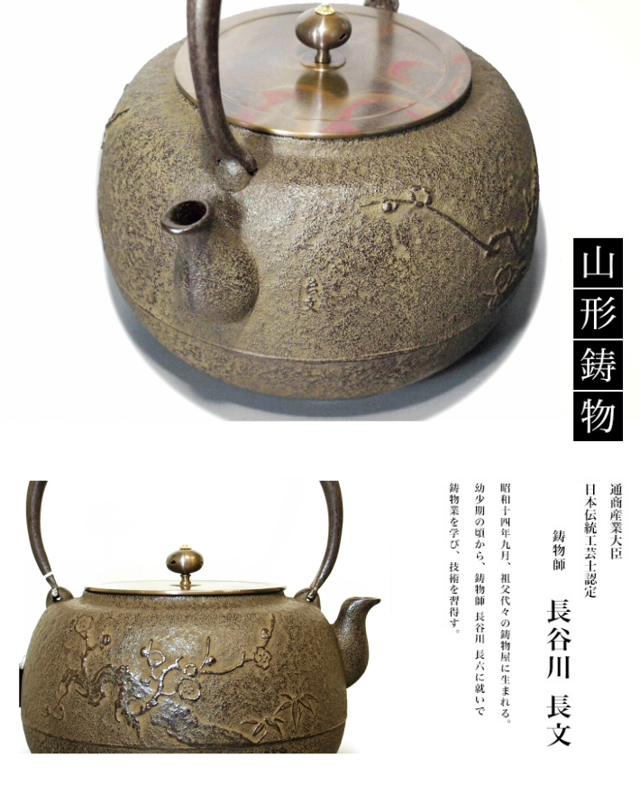 日本製】山形鋳物 長文堂 『上瓶手取梅』 2.4L - 【CIVIL LIFE