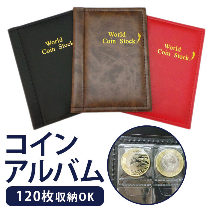 コインアルバム 120 通販 120枚 アルバムコイン コイン アルバム