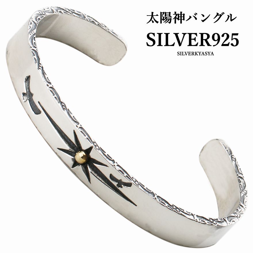シルバー925 唐草 太陽神バングル 925 ワンポイント バングル 平打