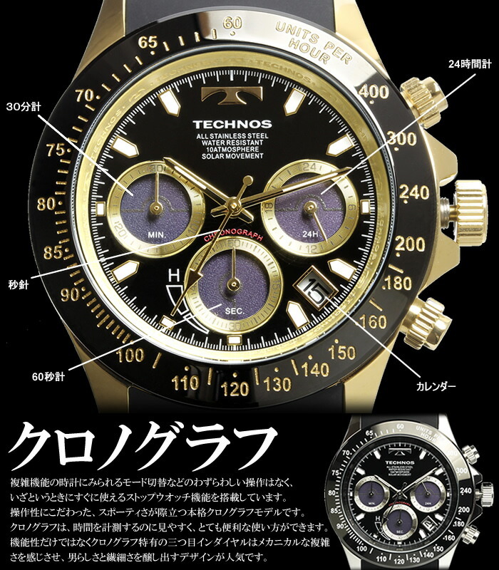 TECHNOS テクノス ソーラー クロノグラフ メンズ 腕時計 スポーツ