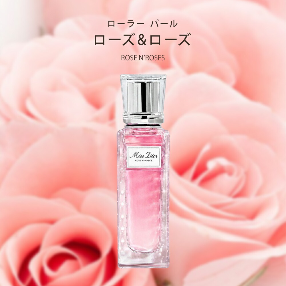 ディオール 香水 Dior ローラー ローズ&ローズ パール 20mL コスメ