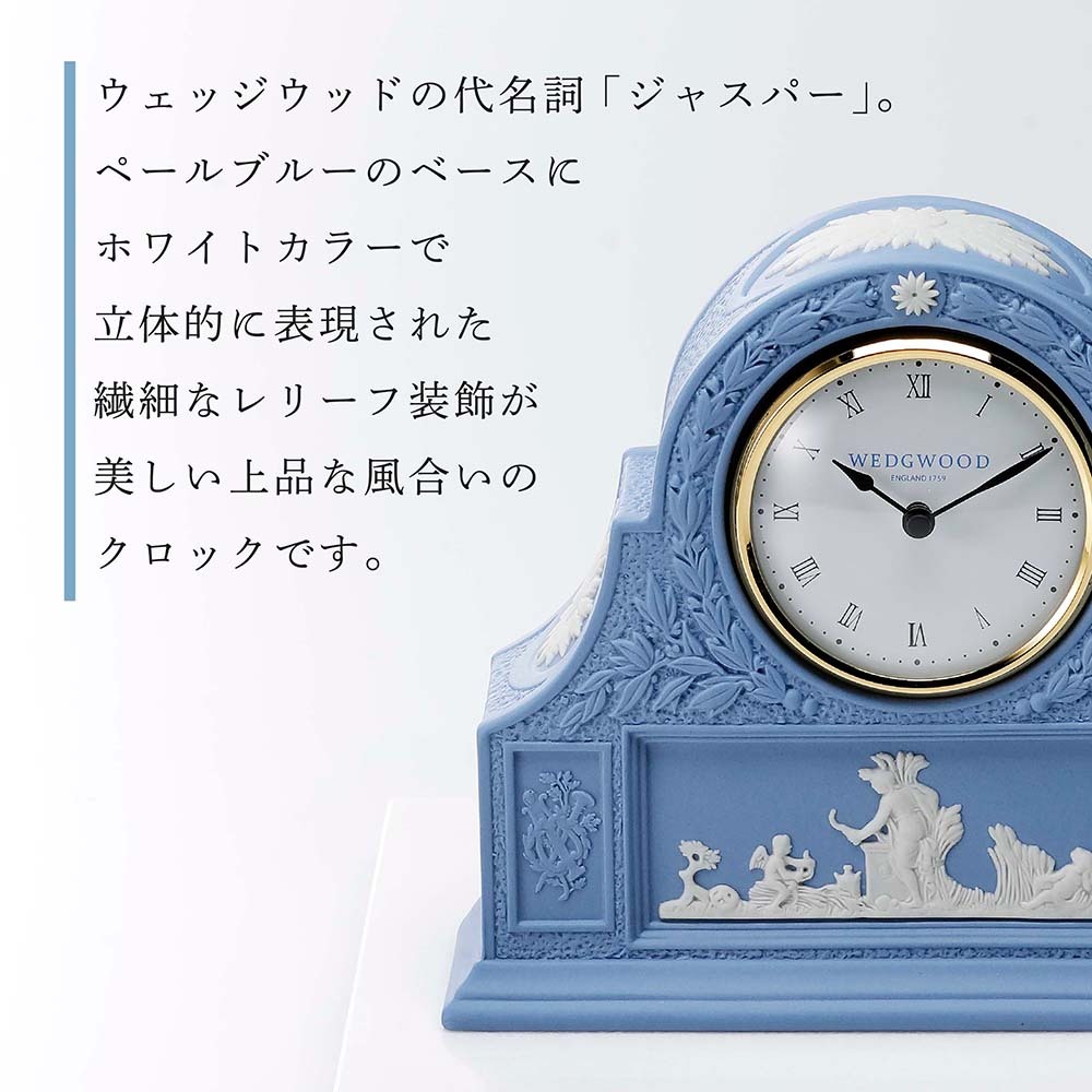 WEDGWOOD ウェッジウッド ジャスパー ペール ブルー マントル クロック