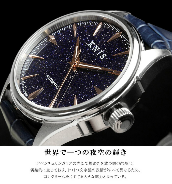 KNIS ニス 日本製 自動巻き 腕時計 メンズ アベンチュリンダイヤル
