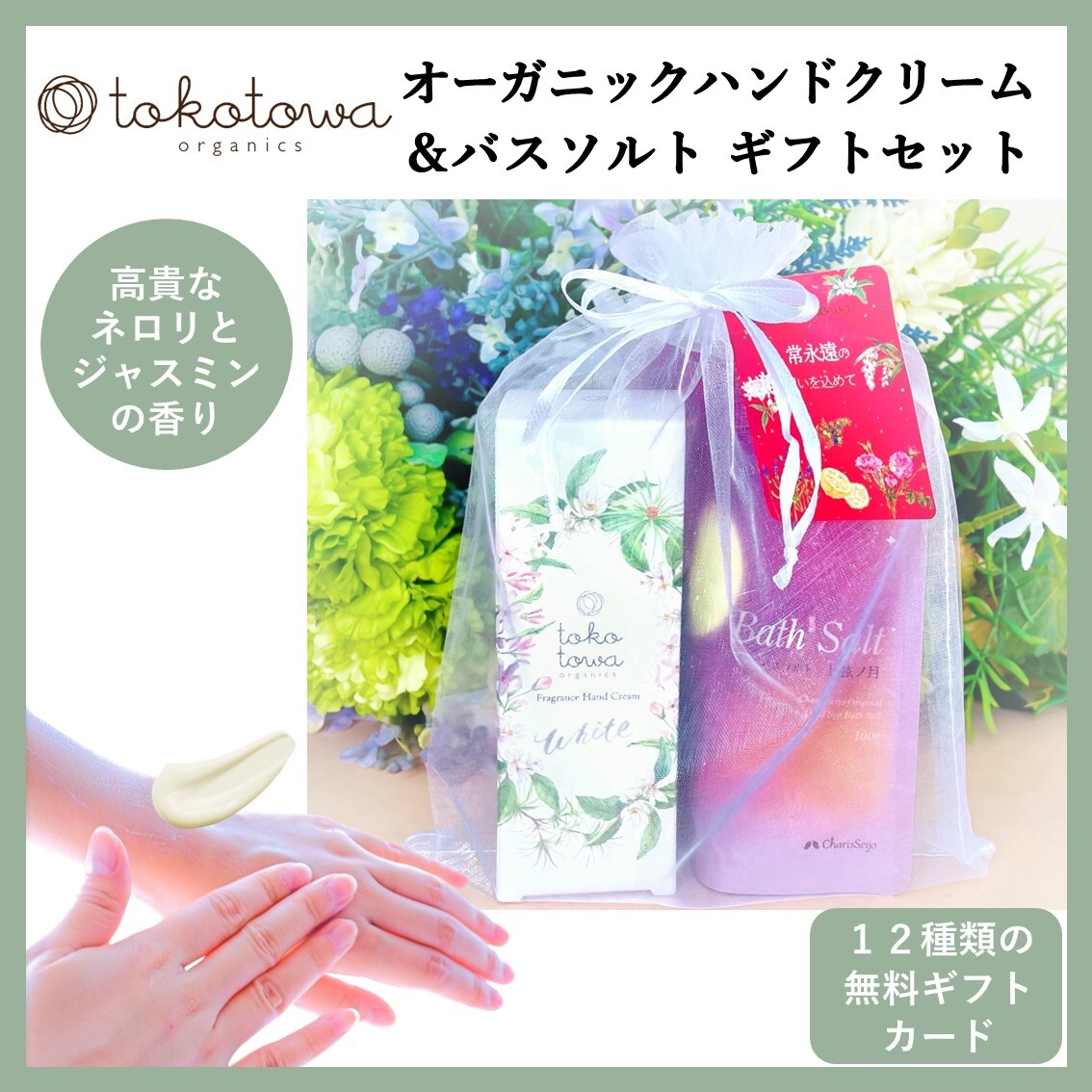 オーガニックハンドクリーム ネロリとジャスミンの香り】【選べる