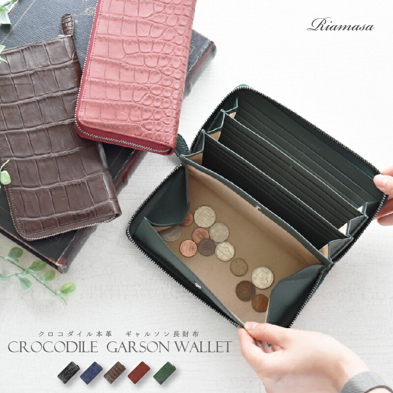 クロコダイル ギャルソン ラウンド 長財布 男女兼用 レディース メンズ
