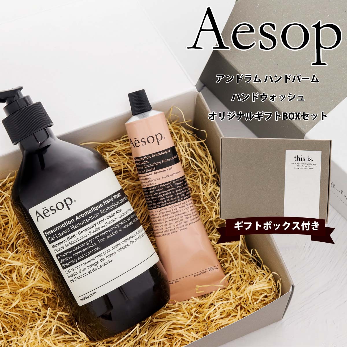 イソップ ハンドクリーム ハンドソープ ギフト セット Aesop