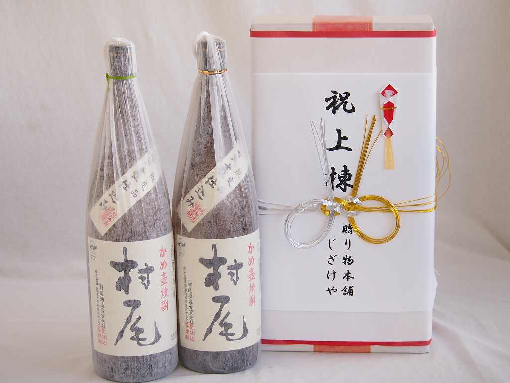 本格芋焼酎 2本セット 村尾 1800ml 25度 村尾酒造 詰日2024年