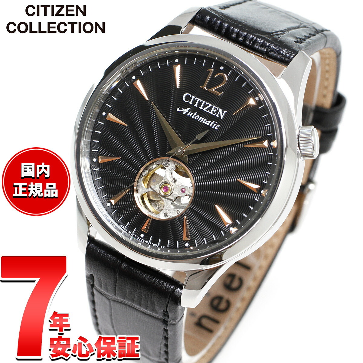 シチズンコレクション CITIZEN COLLECTION メカニカル 自動巻き 機械式