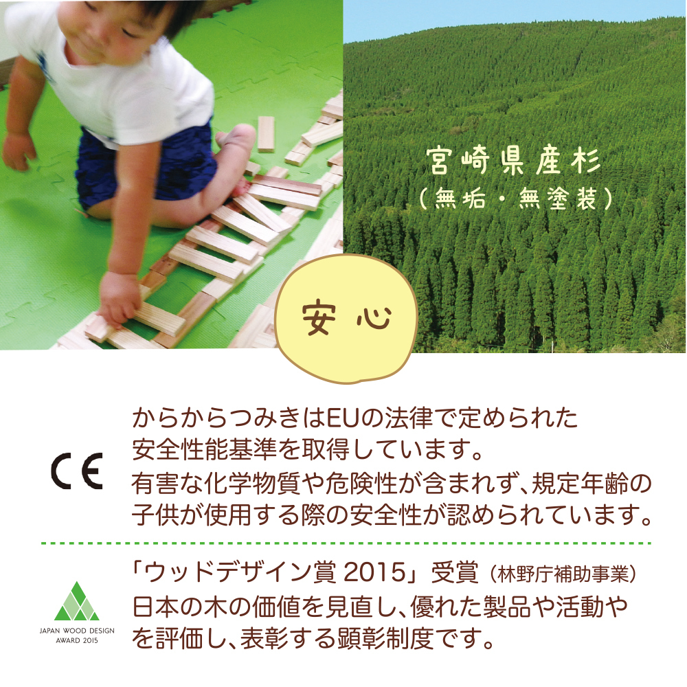 送料無料】 からからつみき108(480枚入) 積み木 おもちゃ 知育 玩具