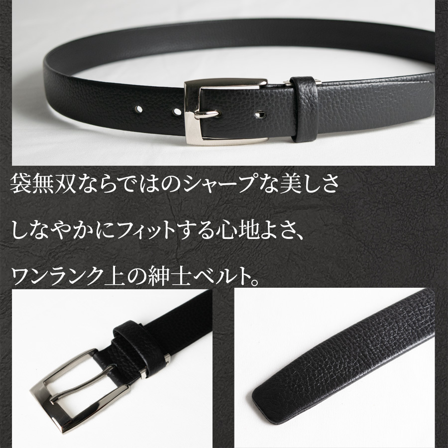 送料無料】ベルト メンズ ビジネス 本革 日本製 袋無双 日本製ベルト