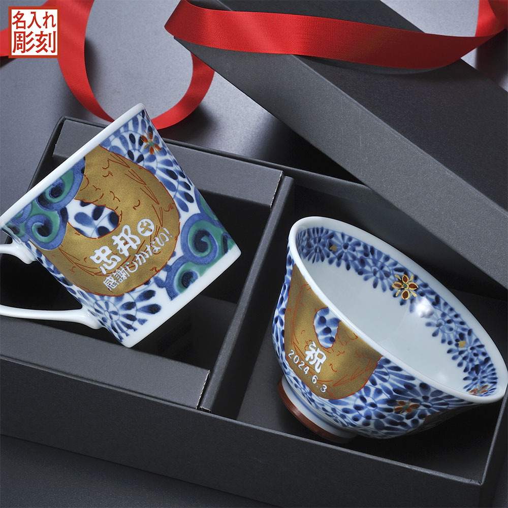 ホワイトデー お返し 退職 名入れ SXX 食器セット いにしえ浪漫 龍