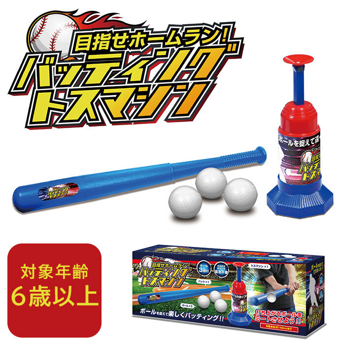 バッティングトスマシーン バッティング練習 通販 トスマシン