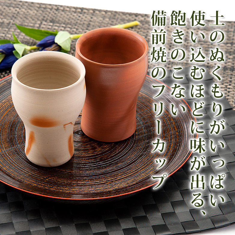 備前焼フリーカップ 緋色 緋たすき 猪俣政昭 作家 ひだすき ひいろ 緋