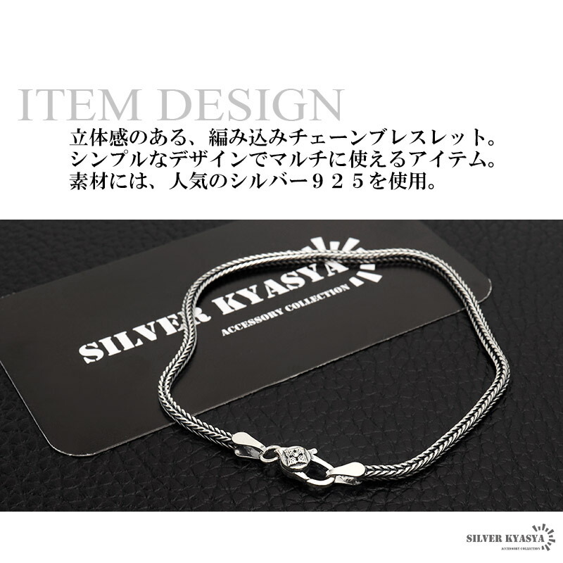 シルバー925 編み込みブレスレット 幅2mm メンズブレスレット チェーン
