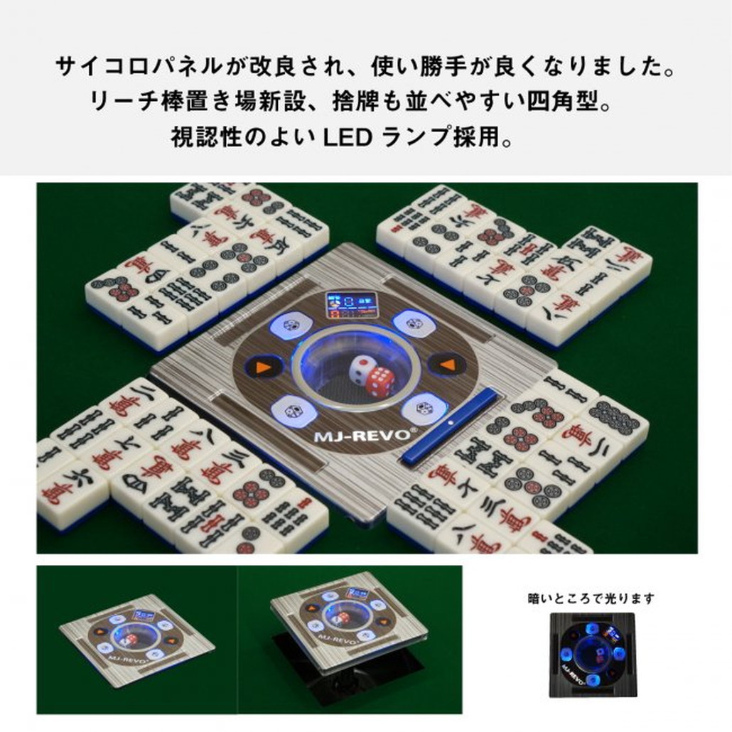 全自動麻雀卓 MJ-REVO Pro 静音タイプ 28mm牌 日本仕様 初心者でも安心