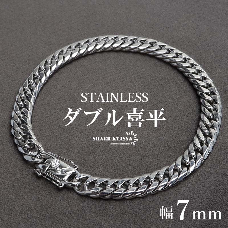 ステンレス製 ダブル喜平ブレスレット シルバー 幅7mm マイアミ
