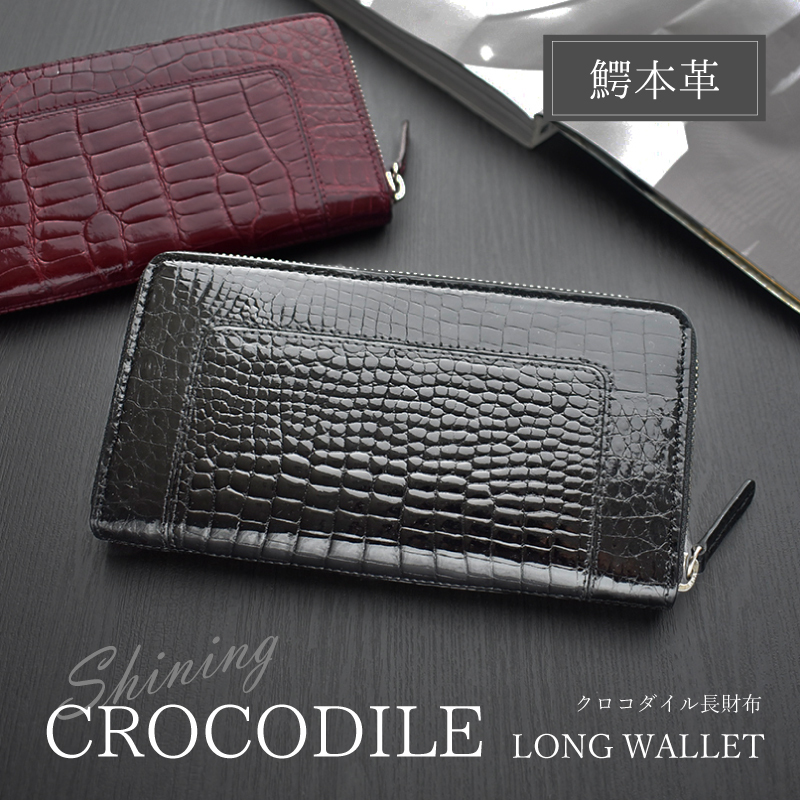 クロコダイル 長財布 ラウンドファスナー 財布 メンズ レディース
