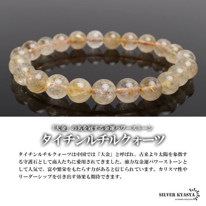 パワーストーンブレスレット 数珠ブレスレット タイチンルチルクォーツ