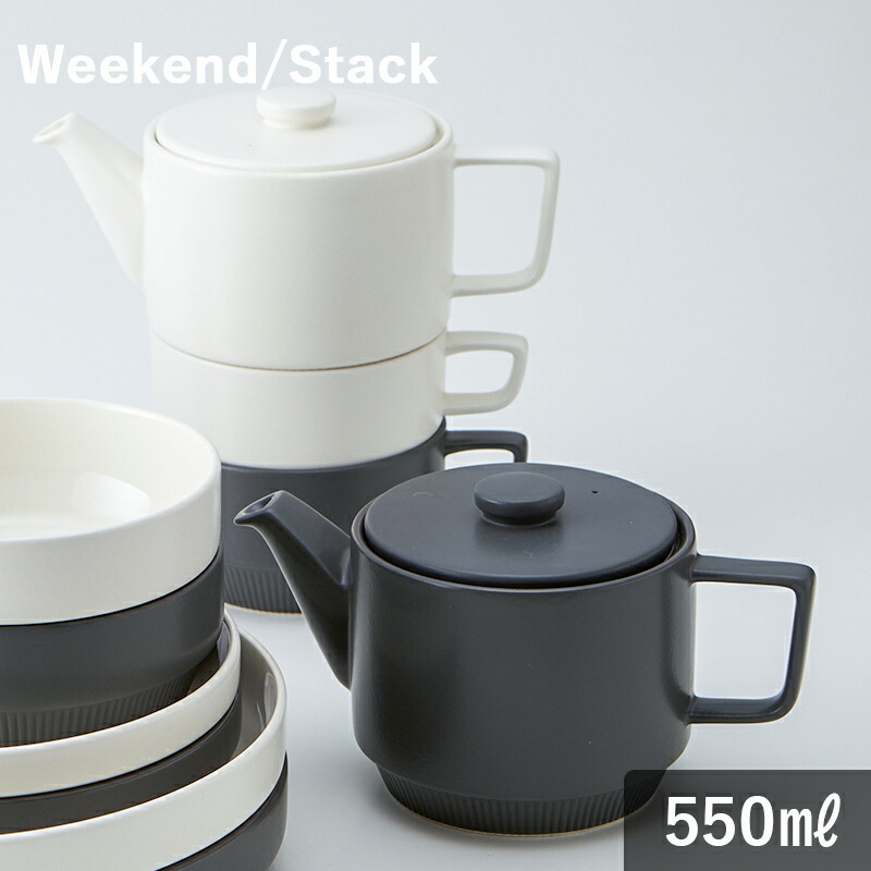 スタック ポット 550ml 食器 MIKASA｜ホワイト グレー｜重ねる 重なる