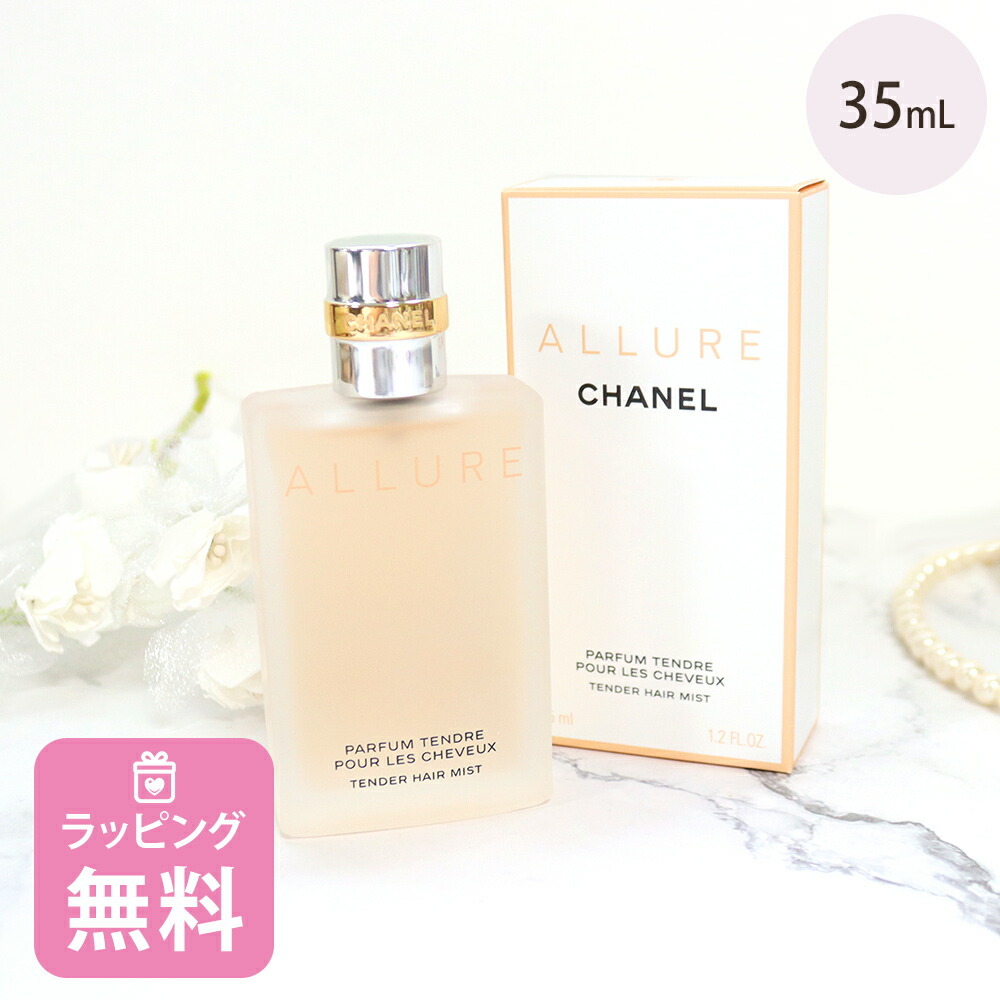シャネル 香水 35ml ヘアミスト レディース アリュール テンダー