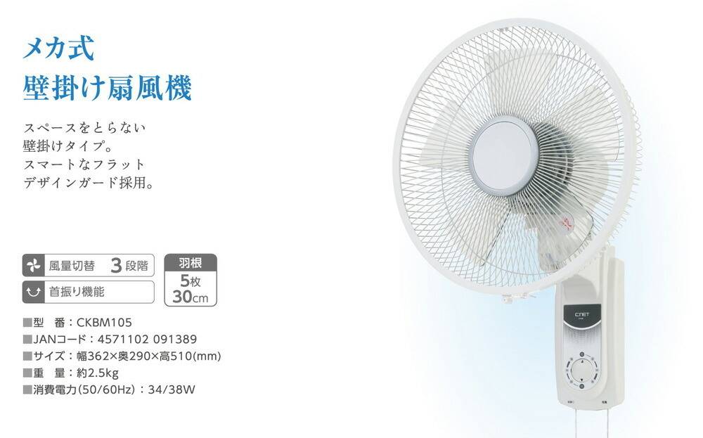 壁掛け扇風機 メカ式 30cm 5枚羽根 左右自動首振り 風量3段階 壁掛