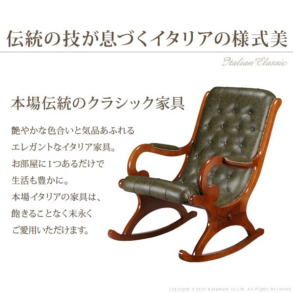 イタリア 家具 ヨーロピアン ヴェローナクラシック ロッキングチェア
