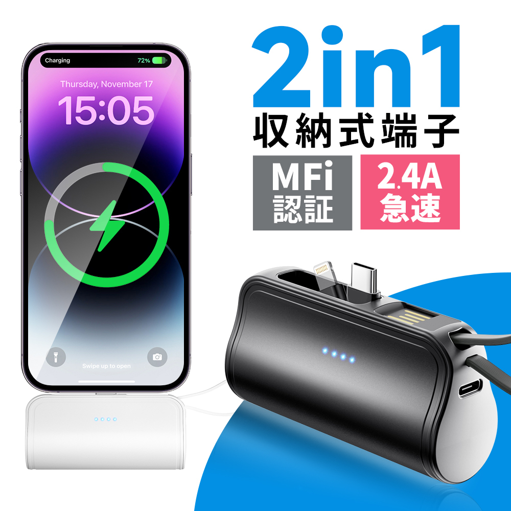 期間限定最大20%OFF／ 「iPhone15シリーズ対応」モバイルバッテリー