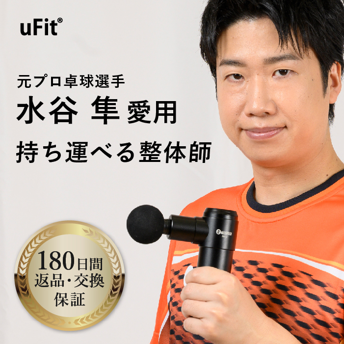 送料無料】uFit RELEASER Mini マッサージガン ミニ 筋膜リリースガン