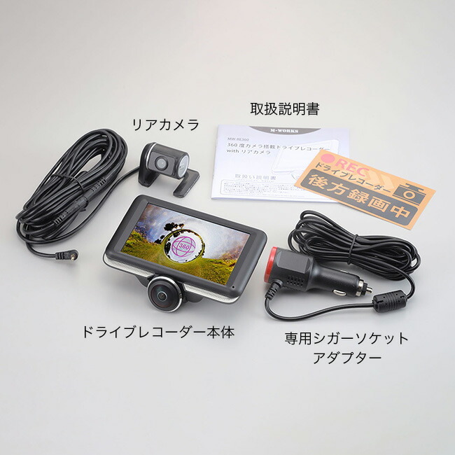 1-2W ドライブーレコーダー 360度カメラ搭載withリアカメラ[ドラレコ
