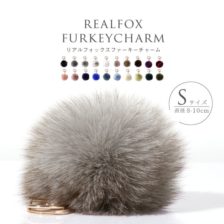 ファーチャーム フォックスファー キーホルダー バッグチャーム 大人