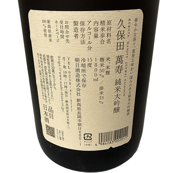 高級桐箱ギフト】日本酒 久保田 萬壽 - まんじゅ - 純米大吟醸 1800ml