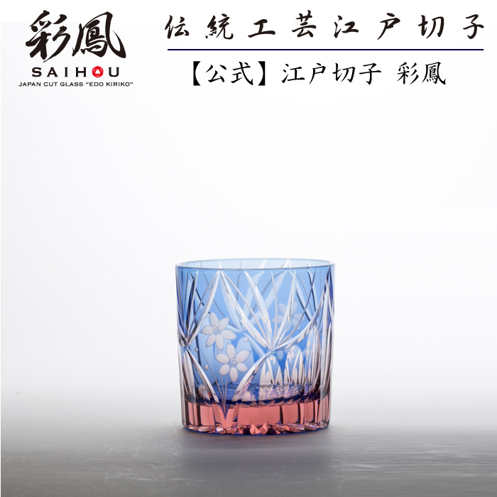 硝子工房 彩鳳】 江戸切子 ミニオールド ムラサキ/ブルーピンク 花籠