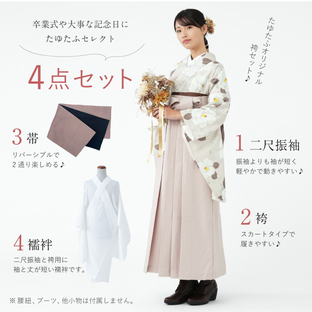 卒業式 袴 4点 セット 二尺袖着物 帯 袴 二尺袖長襦袢 袴セット 大学生