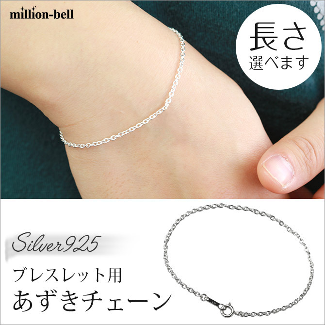 ハワイアンジュエリー ブレスレット チェーンのみ ブレスレット用