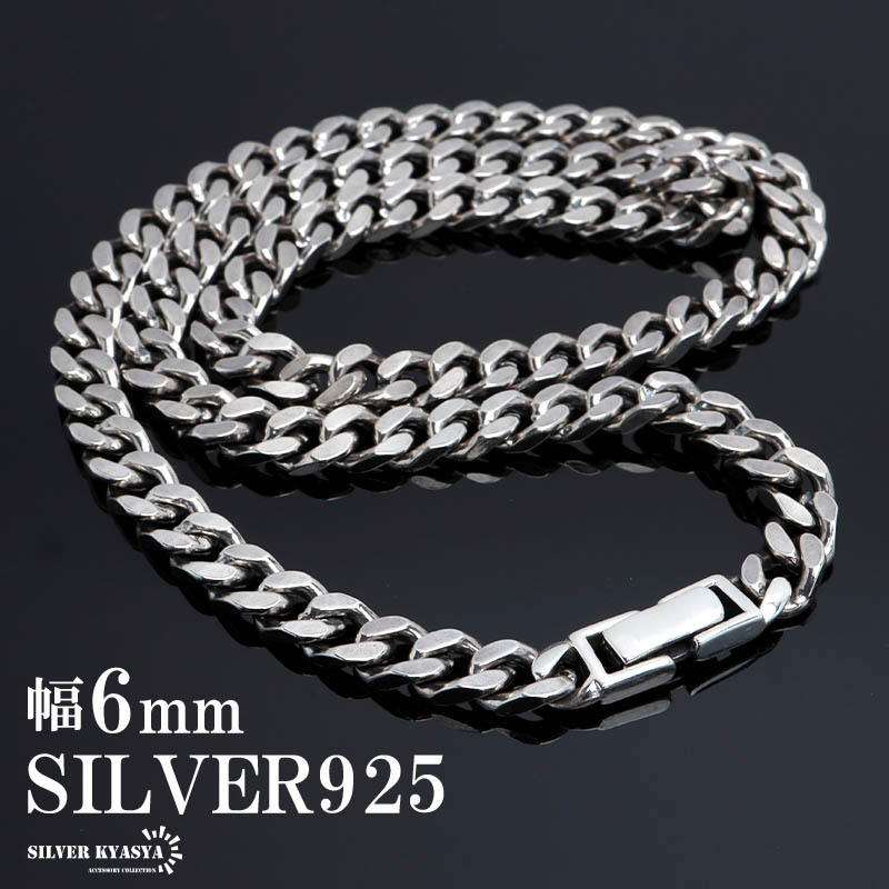 シルバー925 喜平チェーン ネックレス 幅6mm 喜平ネックレス 太め 重厚