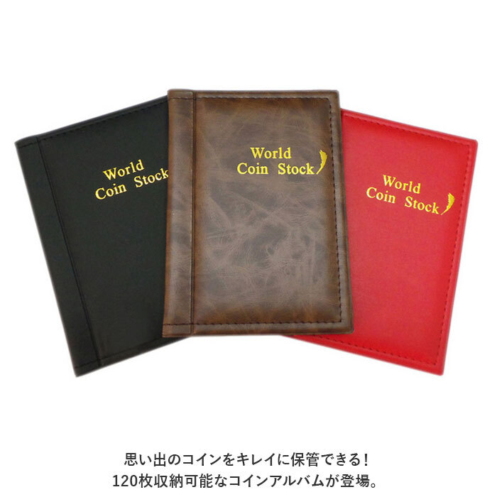 コインアルバム 120 通販 120枚 アルバムコイン コイン アルバム