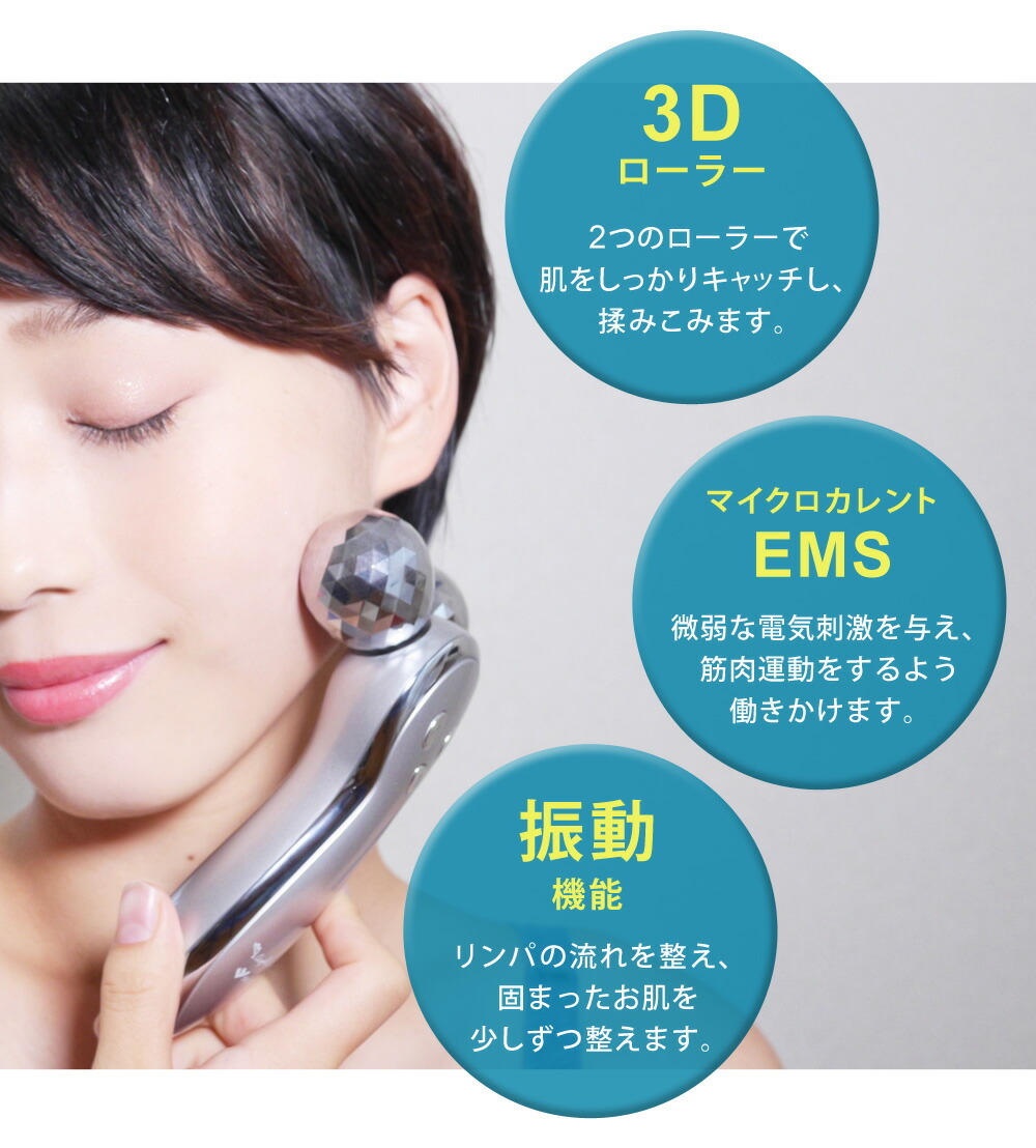 美顔ローラー EMS 顔 全身用 3Dローラー マイクロカレント 振動 美容