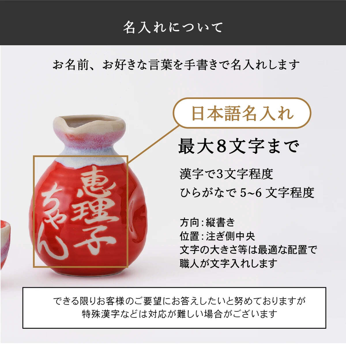 美濃焼（多治見）名入れ徳利（とっくり）＆おちょこ2個セット 赤ツヤ